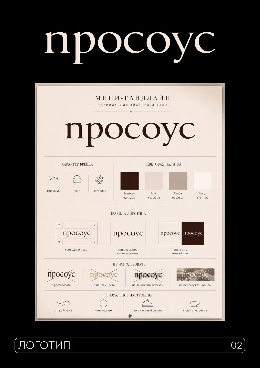 Логотипы и айдентика